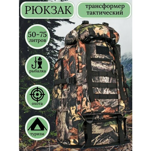 Рюкзак тактический туристический, мужской, женский, походный для охоты, рыбалки, туризма, 72x40x22 см, зеленый, коричневый, серый, черный