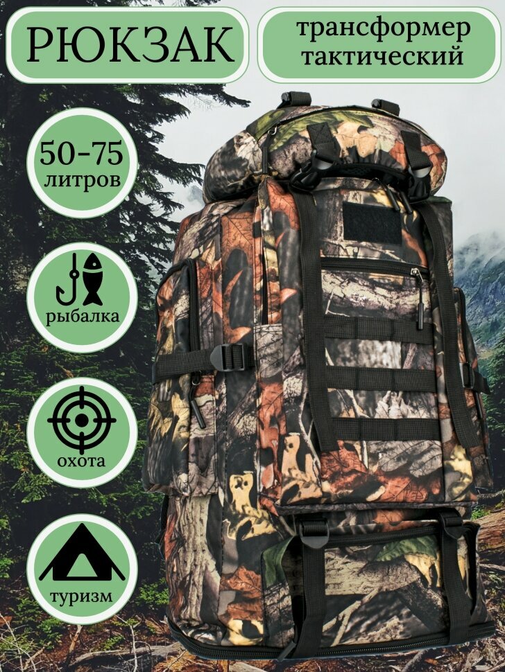 Рюкзак тактический туристический, мужской, женский, походный для охоты, рыбалки, туризма, 72x40x22 см, зеленый, коричневый, серый, черный