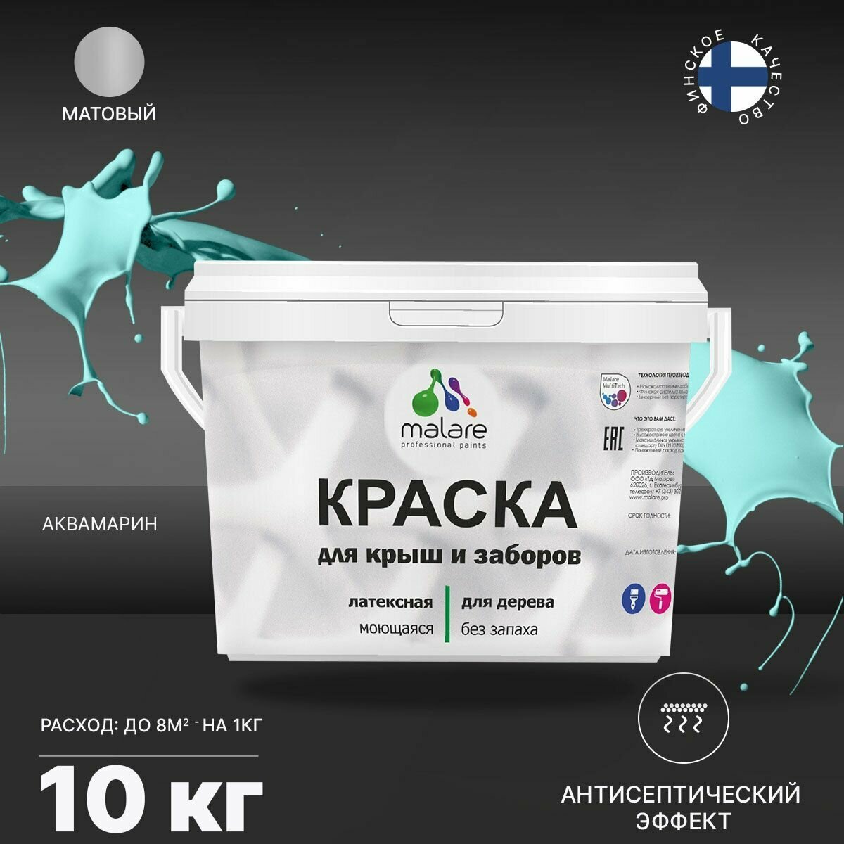 Краска Malare для деревянного забора, шифера, с антисептическим эффектом, быстросохнущая, без запаха, матовая, аквамарин, 10 кг.