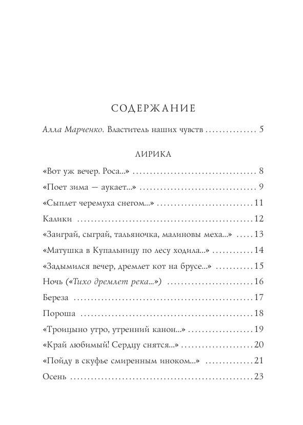 Стихотворения (Есенин Сергей Александрович) - фото №8