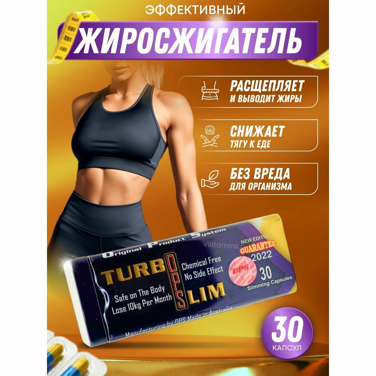 Turbo Slim OPS капсулы для похудения