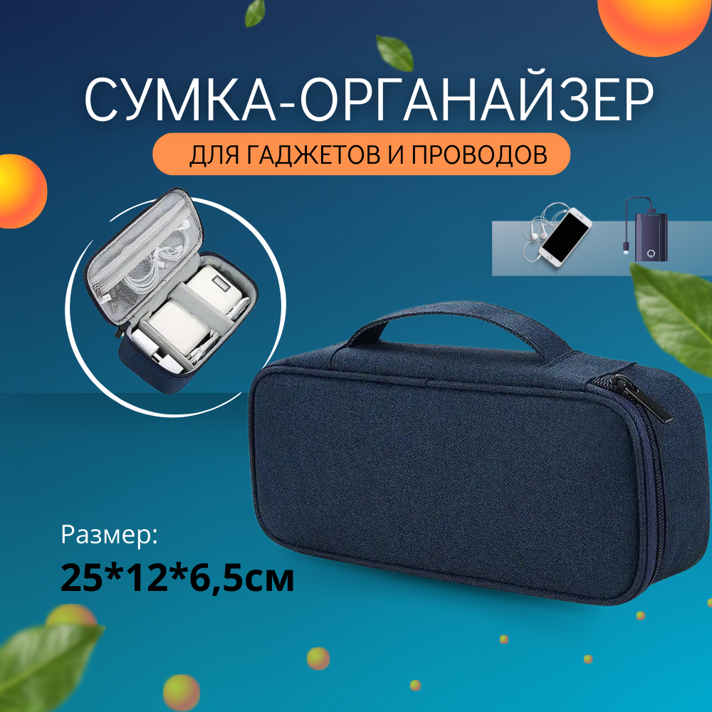 фото Сумка органайзер для аксессуаров