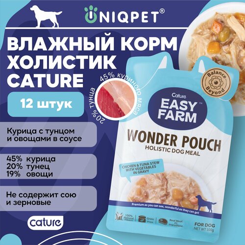 Корм влажный холистик консервированный полнорационный EASY FARM для собак с Курицей и тунцом, 100г, 12 штук в упаковке