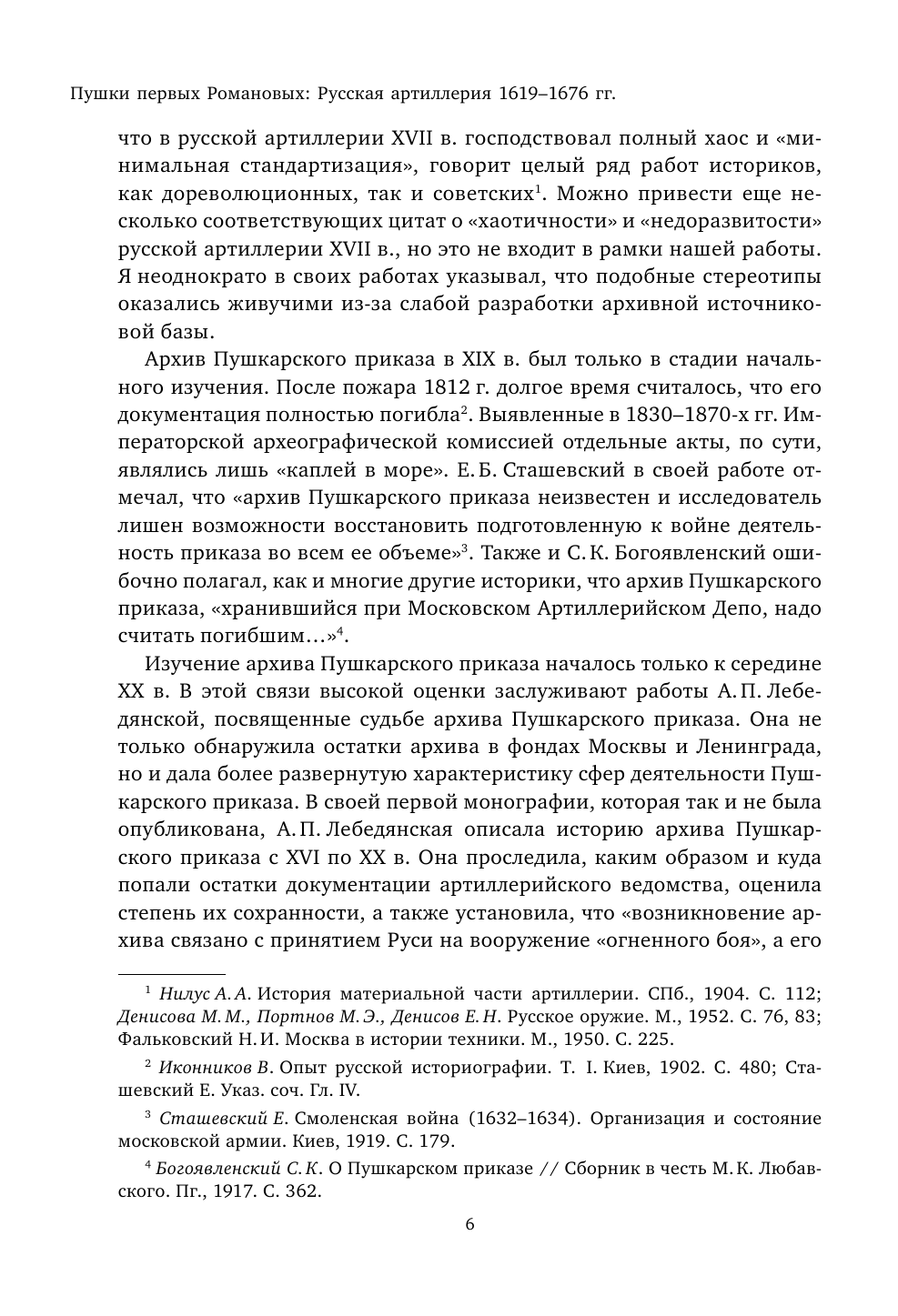 Пушки первых Романовых. Русская артиллерия 1619-1676 гг. - фото №10