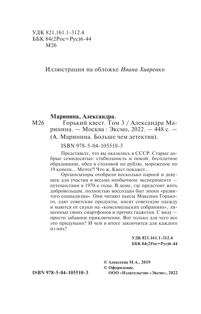 Горький квест. Том 3 (Маринина Александра Борисовна) - фото №7