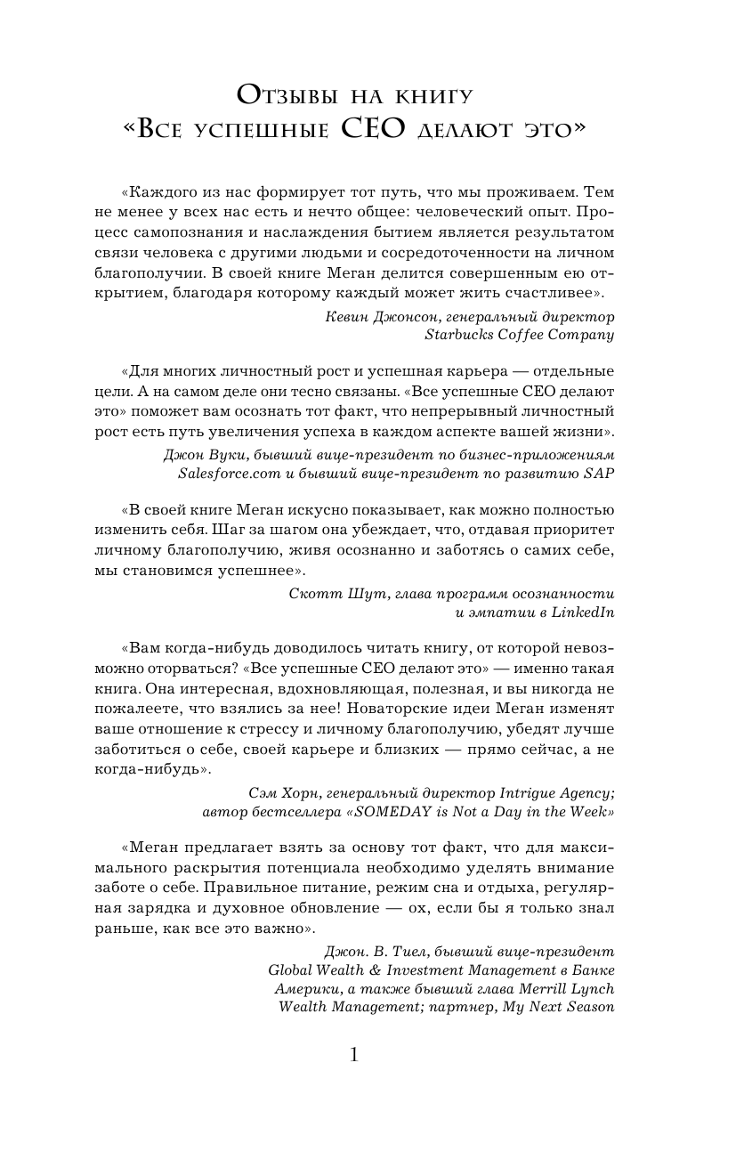 Все успешные CEO делают это. Как брать от жизни все и добиваться феноменальных результатов в карьере - фото №5