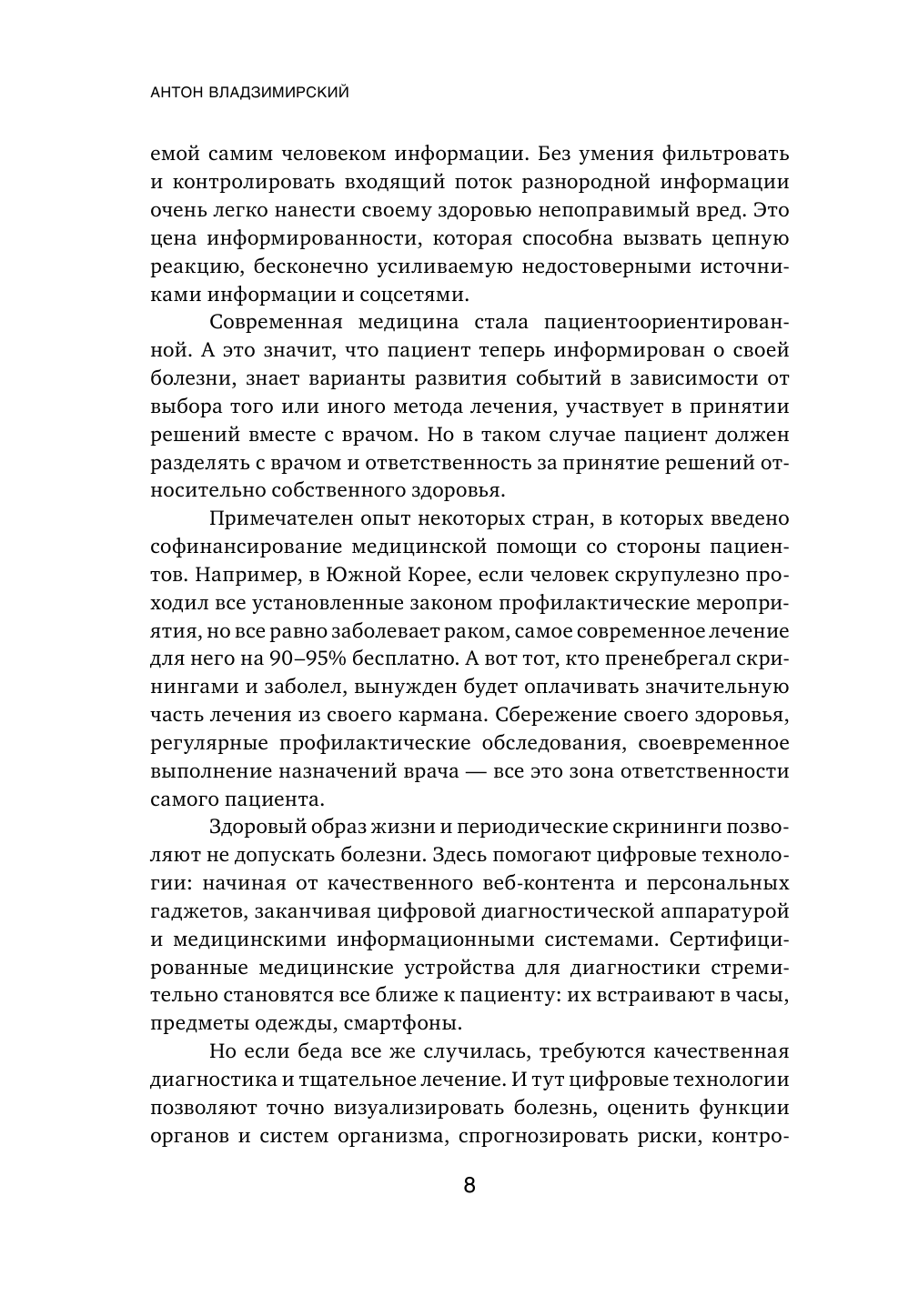 Медицина в эпоху Интернета. Что такое телемедицина и как получить качественную медицинскую помощь - фото №10