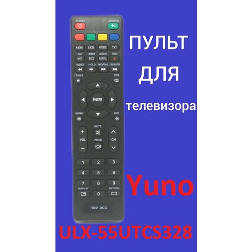 Пульт для телевизора Yuno ULX-55UTCS328