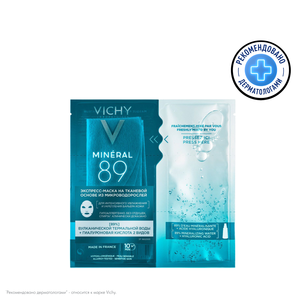 Vichy Экспресс-маска на тканевой основе 29 гр (Vichy, ) - фото №4