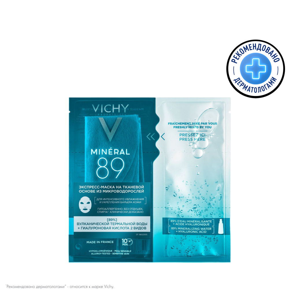 Vichy Mineral 89 Экспресс-маска тканевая из микроводорослей 29 мл 1 шт