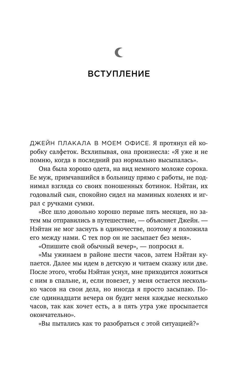 Никогда не поздно научить ребенка засыпать. Правила хорошего сна от рождения до 6 лет - фото №7