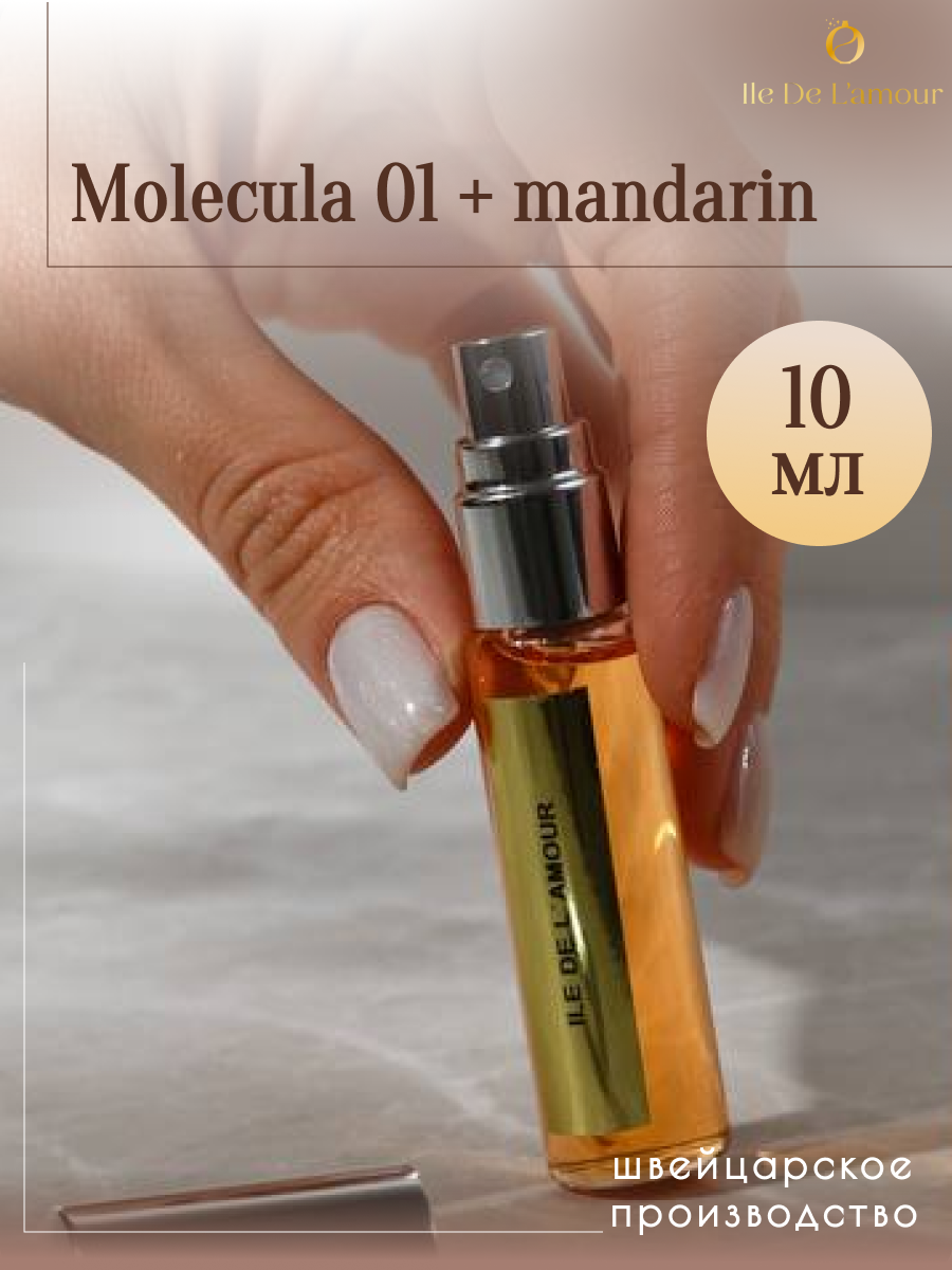 Масляные духи Ile De L'amoure Molecula 01+mandarin селективный парфюм 10 мл