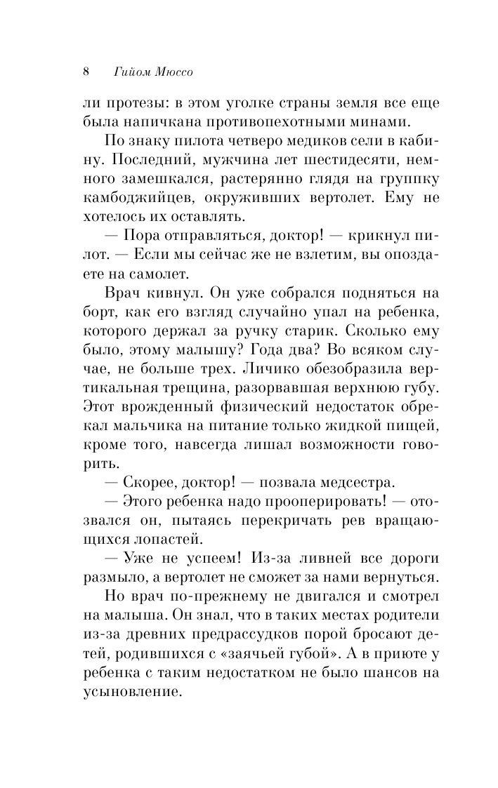 Ты будешь там? (Рац Юлия (переводчик), Мюссо Гийом) - фото №11