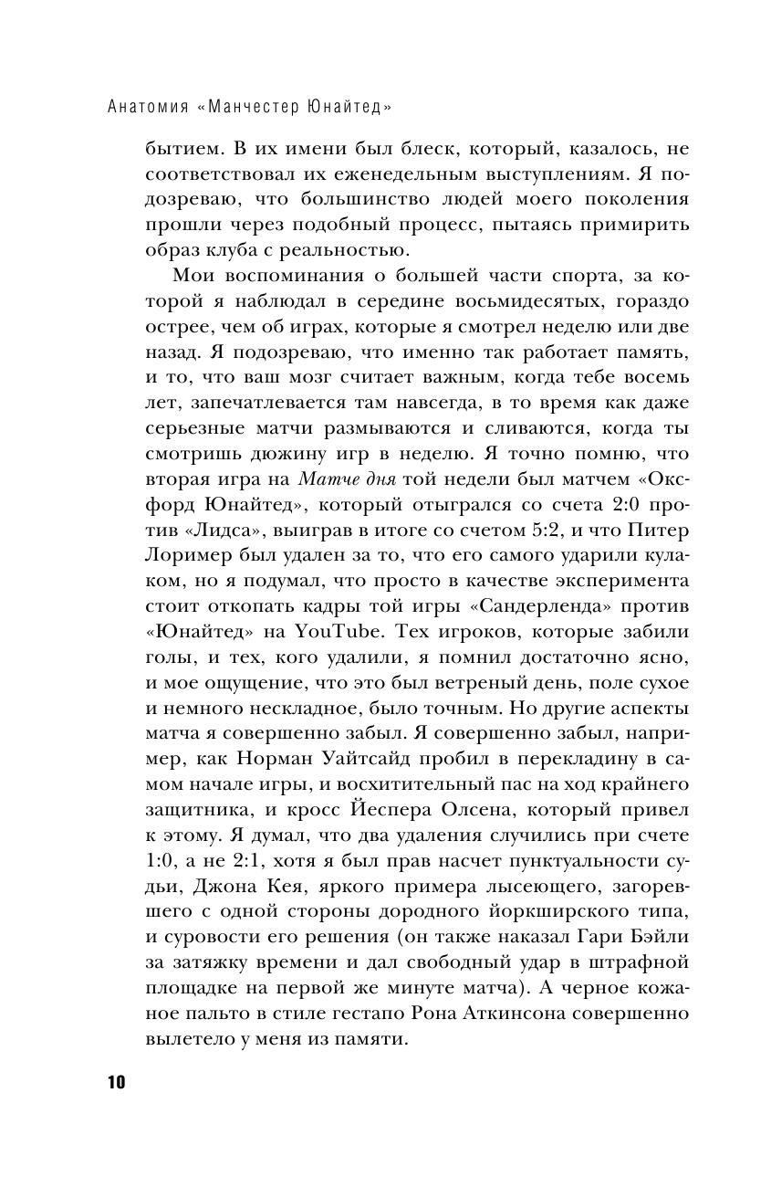 Анатомия «Манчестер Юнайтед»: захватывающая история одного из самых успешных английский клубов в 10 знаковых матчах - фото №12