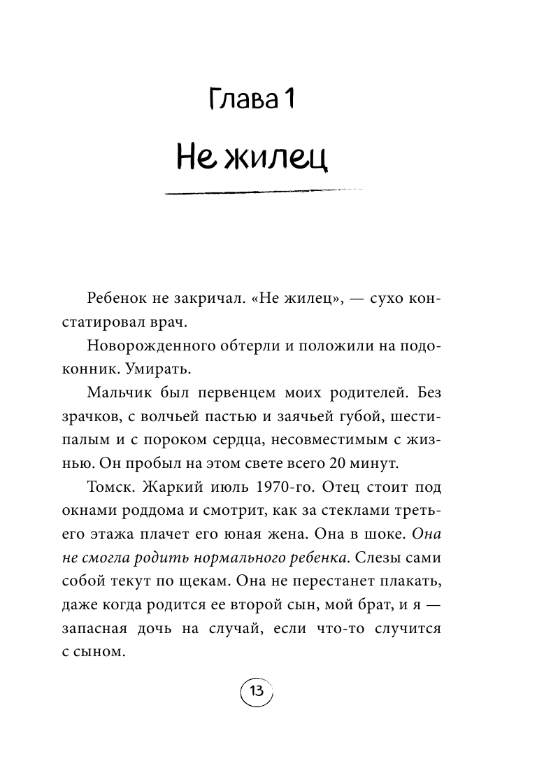 Холодное детство. Как начать жить, если ты нелюбимый ребенок - фото №14