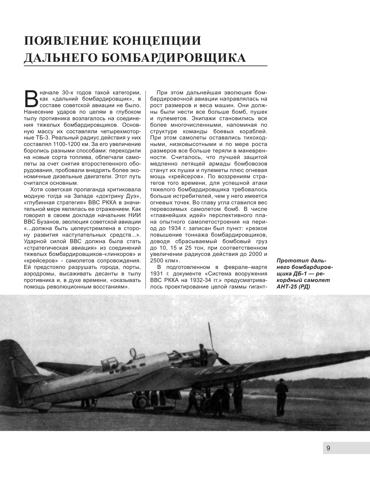 ДБ-3/Ил-4 и его модификации. Торпедоносец и основа Авиации Дальнего Действия - фото №10