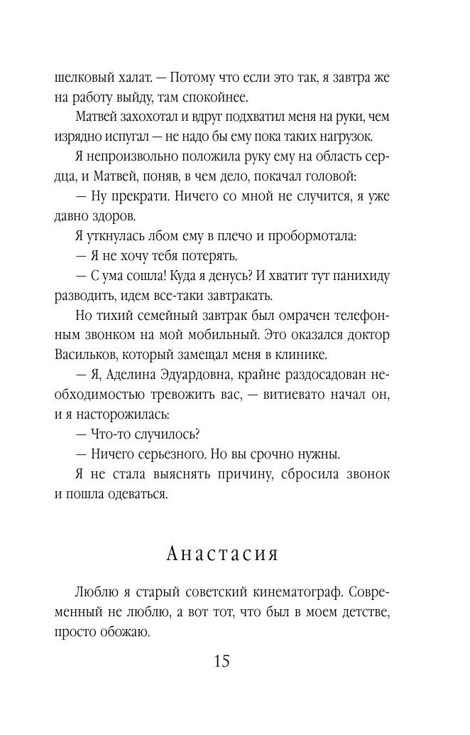 Хирургия мести (Марина Крамер) - фото №10