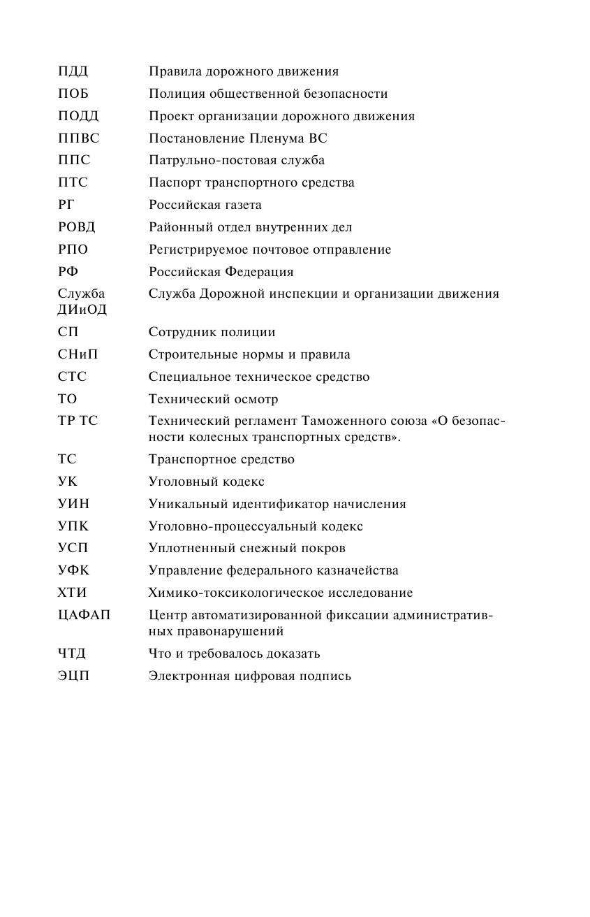 Я всегда прав на дороге. Юридическая грамотность автомобилистов. 5-е издание, переработанное и дополненное - фото №9