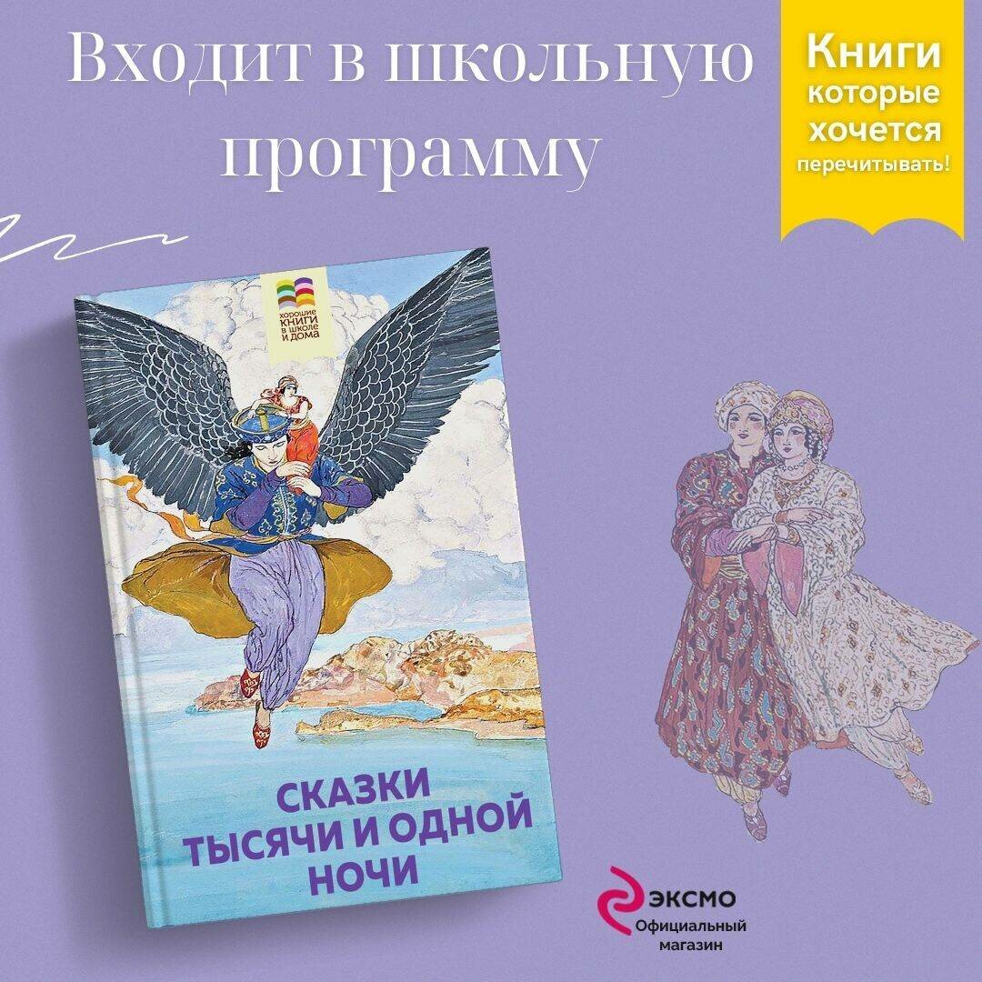 Сказки тысячи и одной ночи (Салье Михаил Александрович (автор пересказа)) - фото №1