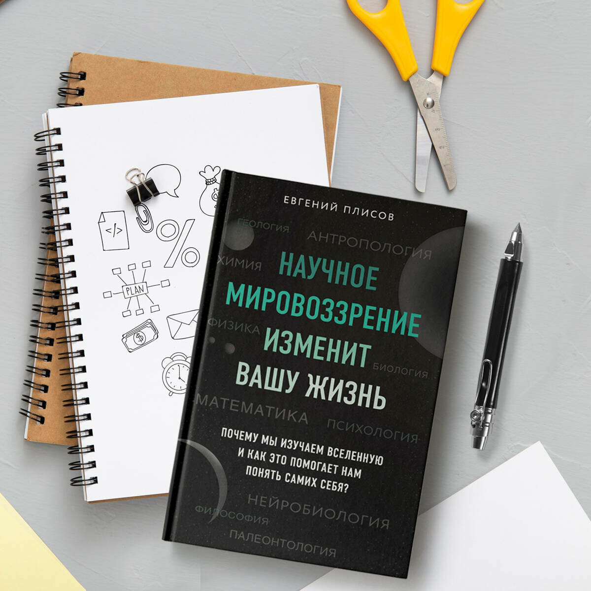 Научное мировоззрение изменит вашу жизнь. Почему мы изучаем Вселенную и как это помогает нам - фото №2