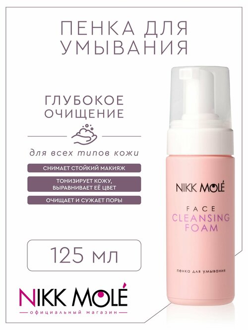 NIKK MOLE Пенка для умывания