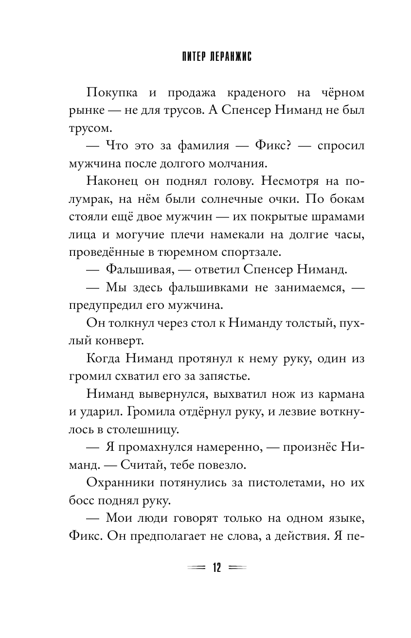 Огонь из бездны (Леранжис Питер , Сергеева Валентина Сергеевна (переводчик)) - фото №12