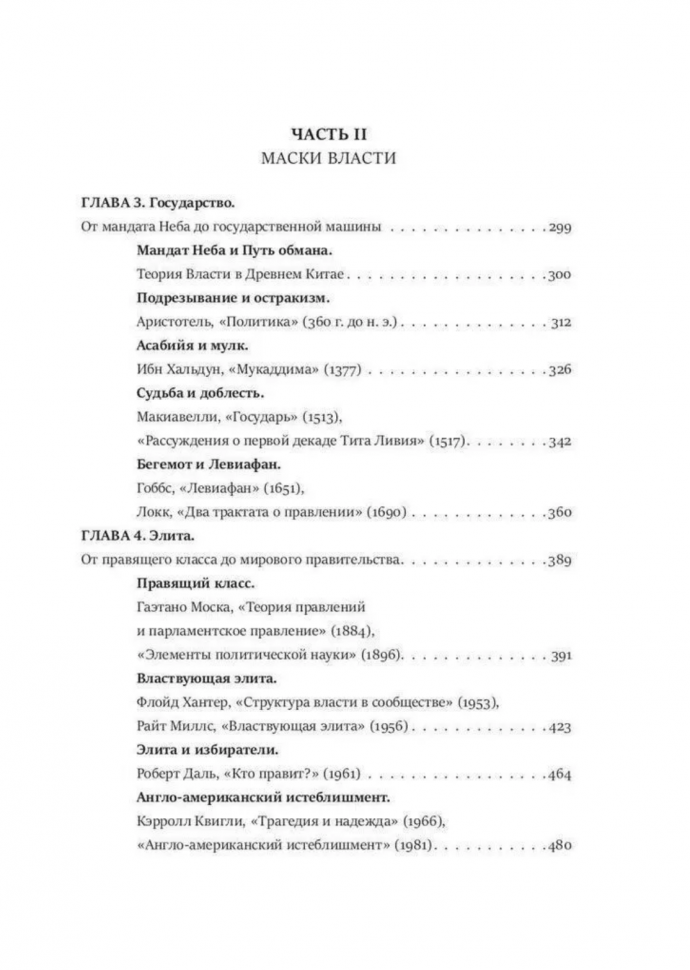 Кризис и Власть: Т. 1: Лестница в небо. 2-е изд, испр. и доп. Хазин М. Л, Щеглов С. И. рипол Классик