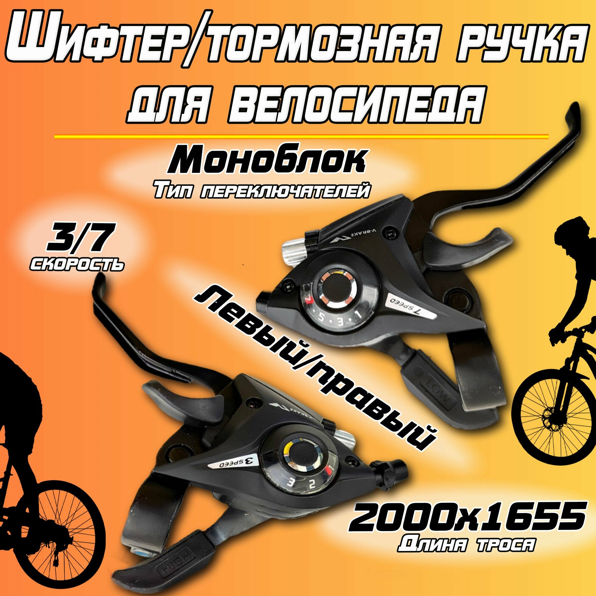 фото Шифтер/тормозная ручка комплект левый/правый, 3х7