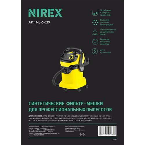 Мешки NIREX NS-5-219 для пылесоса KÄRCHER WD 4/5/6, 5шт мешки nirex clean pro ne 5 219 для пылесоса 5 шт