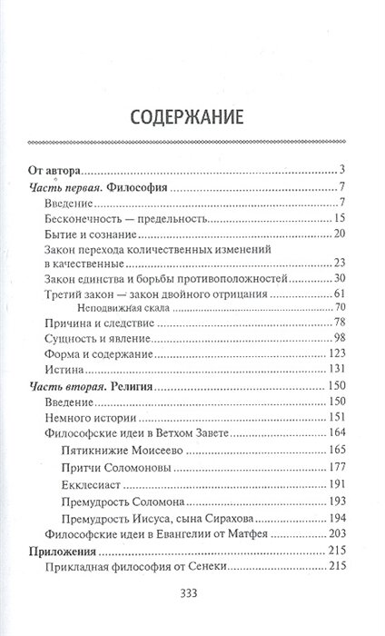 Религия и прикладная философия. Врозь или вместе. Размышления верующего атеиста - фото №2