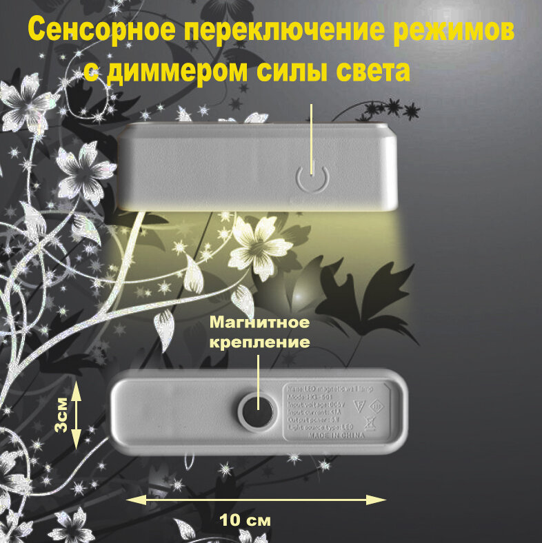 Светильник на магните аккумуляторный LED светодиодный ROHS , 10 см - фотография № 2