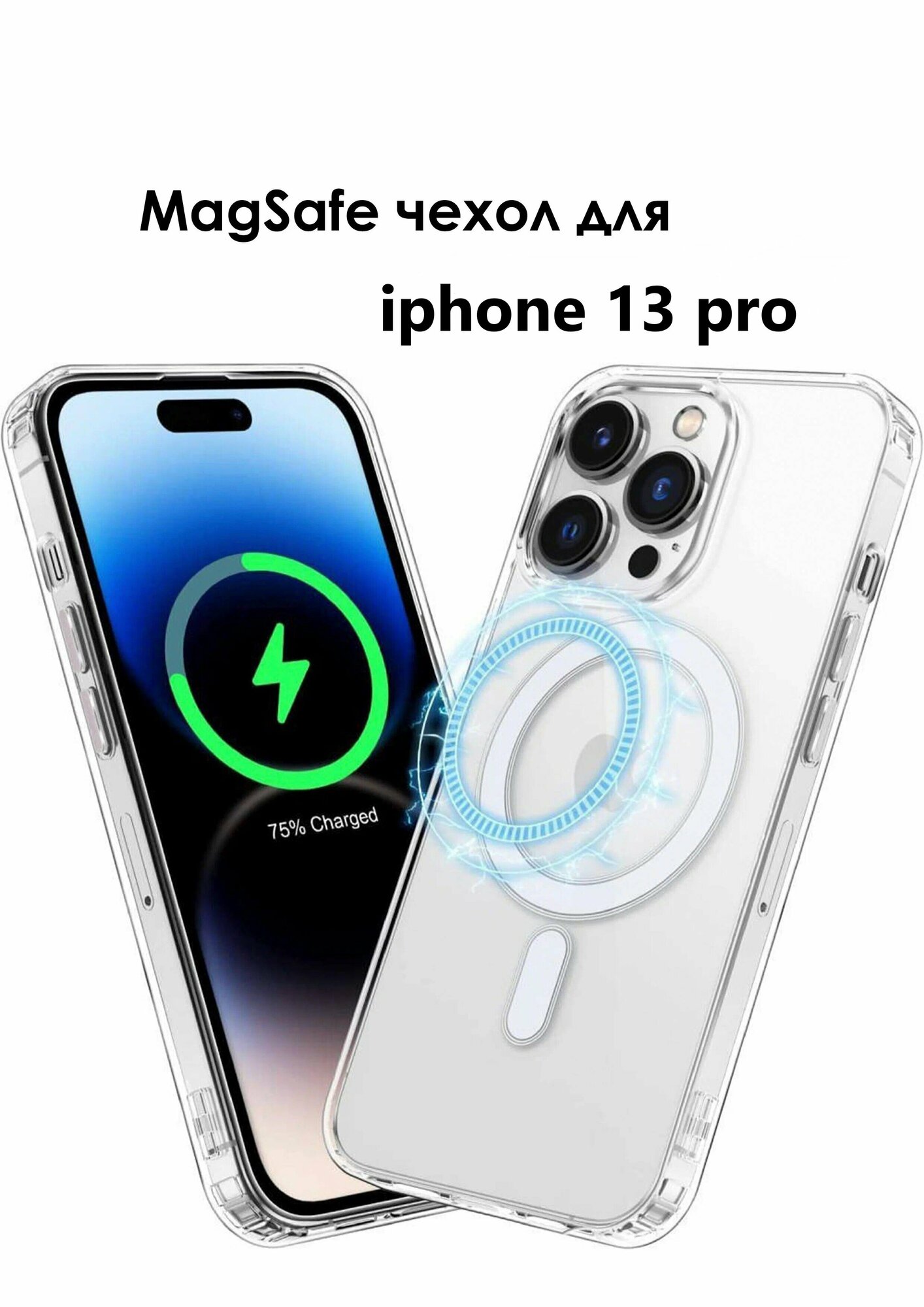 Чехол с магнитом MagSafe для iphone прозрачный