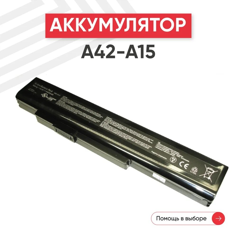 Аккумулятор (АКБ, аккумуляторная батарея) A32-A15, A42-A15 для ноутбука ...