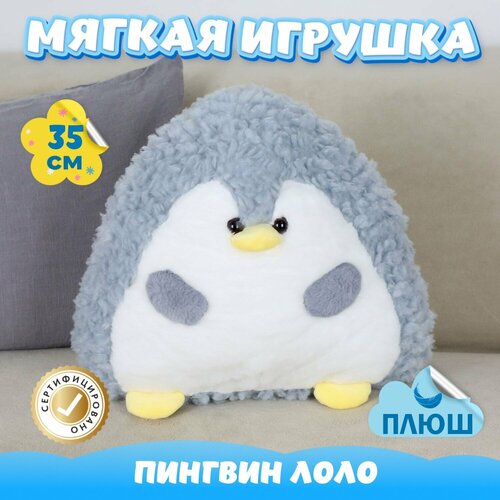 Мягкая игрушка Пингвин Лоло для девочек и мальчиков / Плюшевый Пингвиненок для детей KiDWoW светло-серый 35см