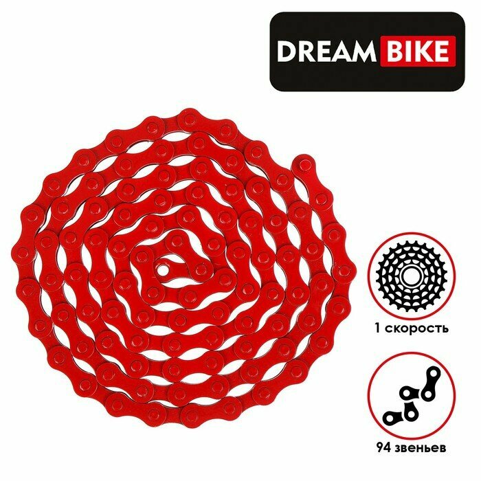 Цепь Dream Bike, 1 ск, цвет красный 5482458