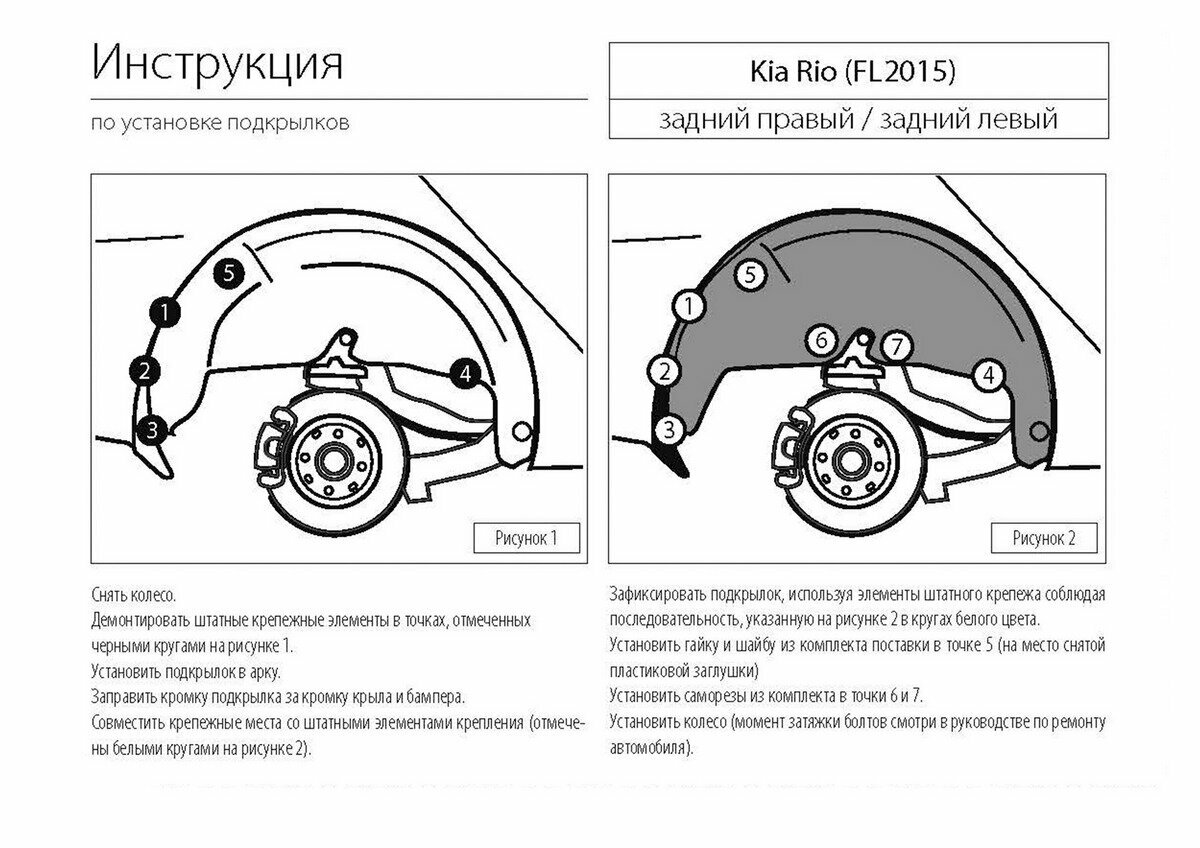 Подкрылок задний правый Rival для Kia Rio III рестайлинг седан хэтчбек 2015-2017 пластик с крепежом 42803004