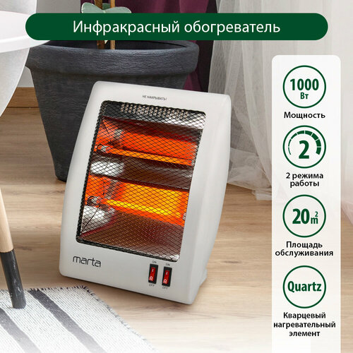 MARTA MT-IH2581A белый жемчуг инфракрасный обогреватель 1089₽