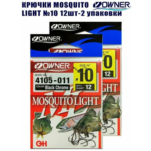 Крючки рыболовные Owner Mosquito Light №10 12шт 2 упаковки