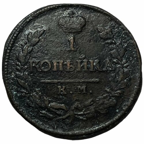 Российская Империя 1 копейка 1819 г. (КМ АД) (2)