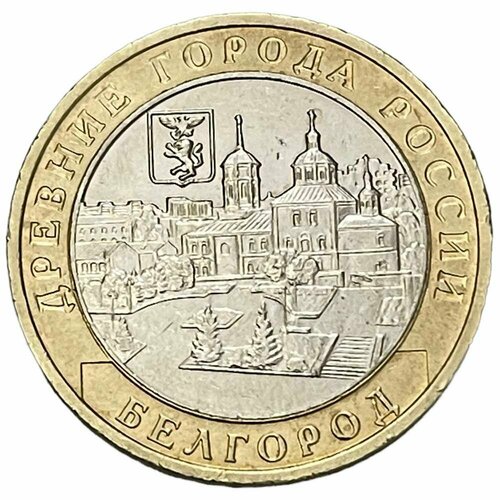 Россия 10 рублей 2006 г. (Древние города России - Белгород)