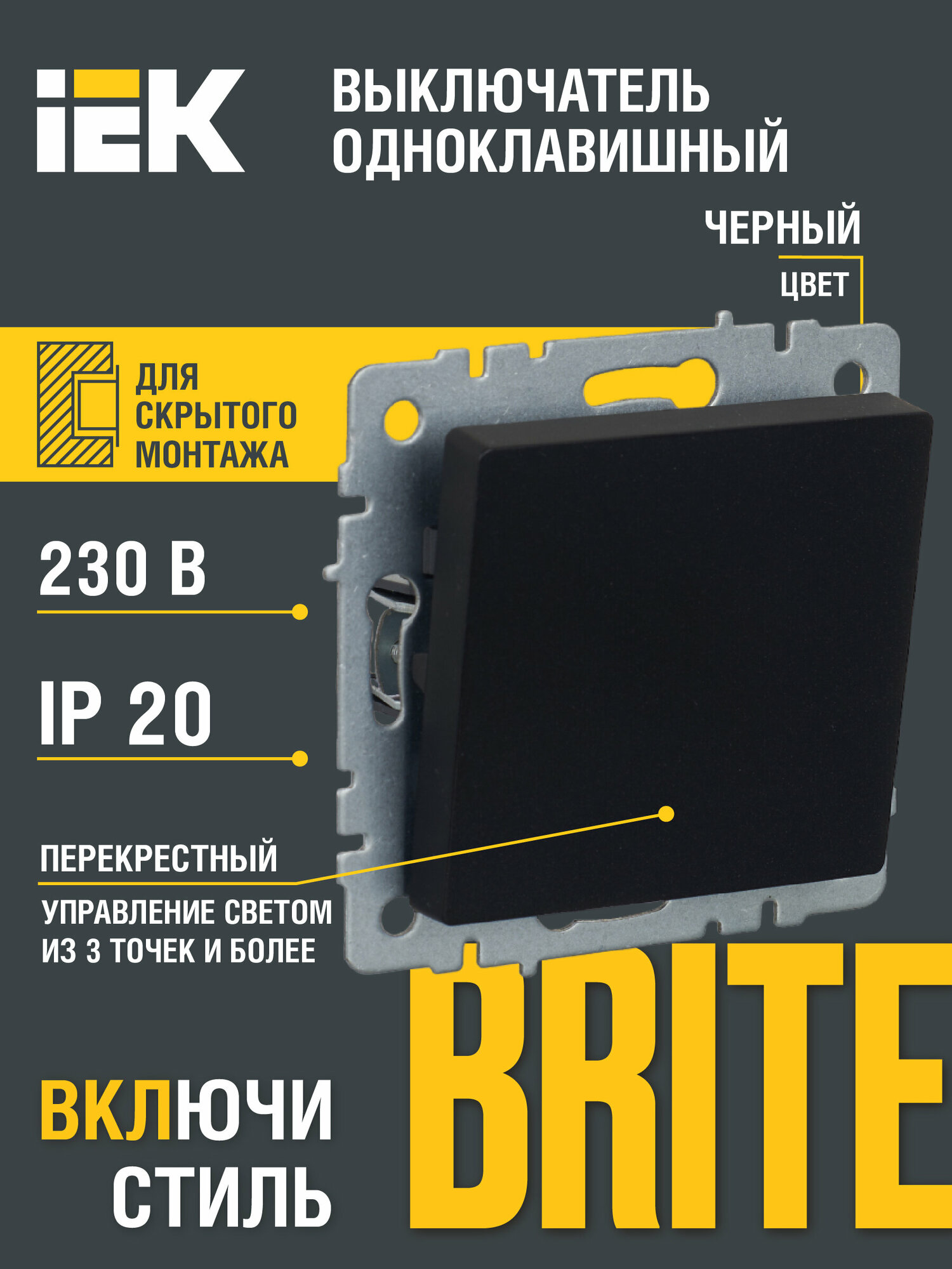 BRITE Выключатель 1-клавишный перекрестный 10А ВС10-1-3-БрЧ черный IEK