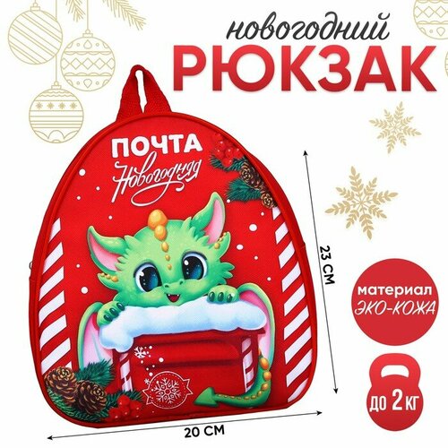 Рюкзак детский Дракончики почта, 23*20,5 см