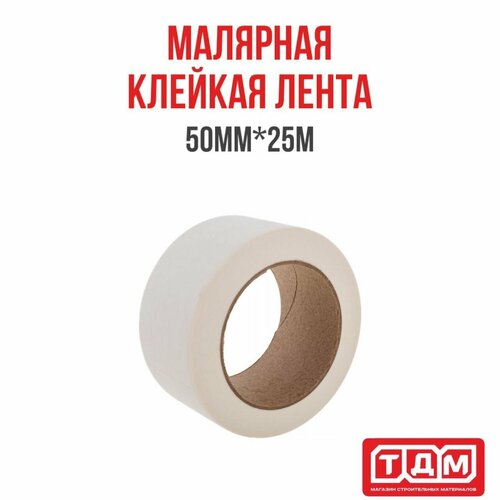 Малярная клейкая лента 50мм х 25м Improved