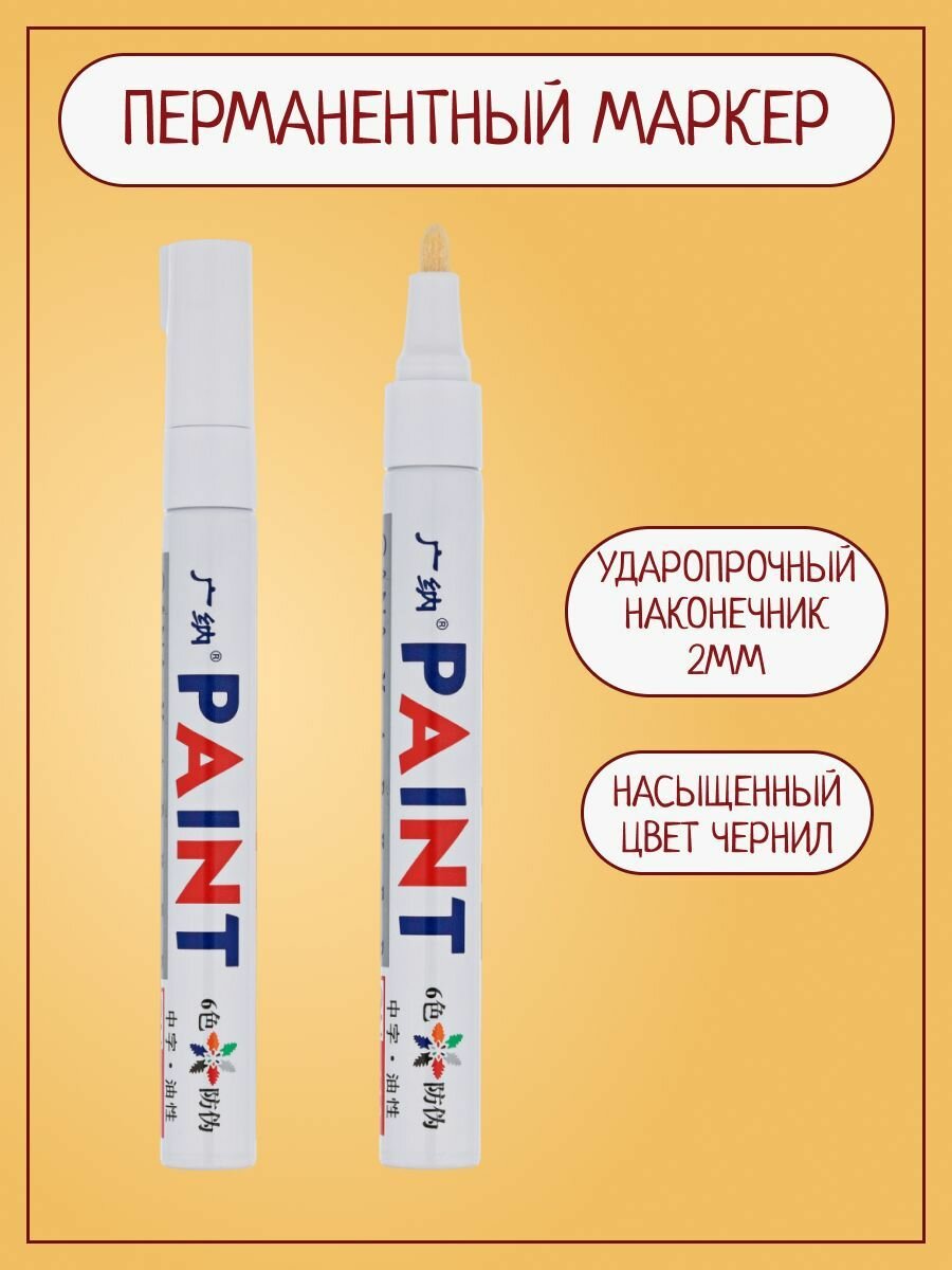 фото Маркер для протектора автомобильных шин, для черных поверхностей, водостойкий, белый