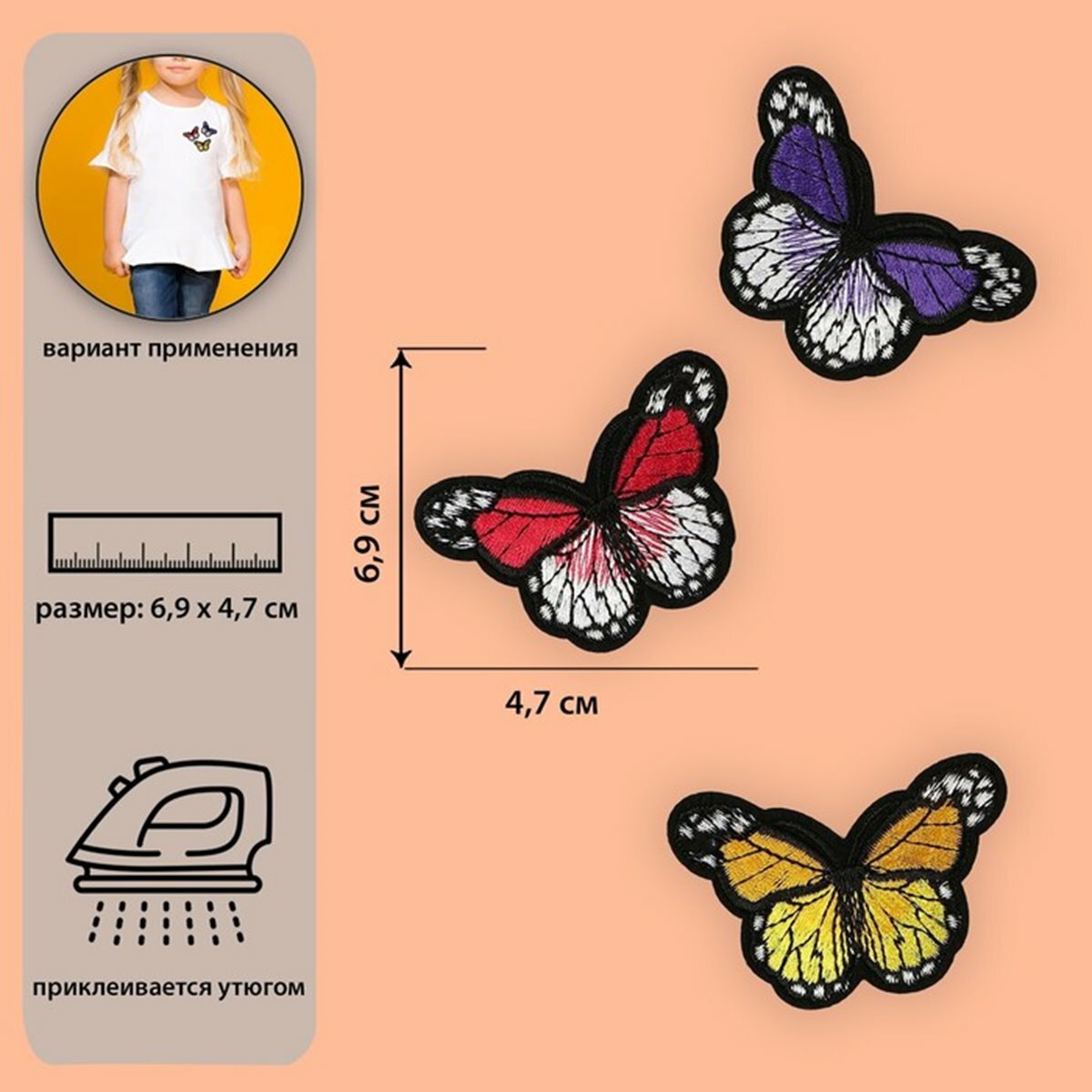 3579253 Набор термоаппликаций 3 бабочки
