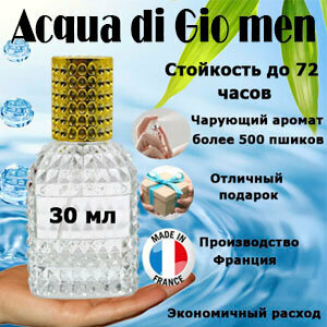 Масляные духи Acqua di Gio, мужской аромат, 30 мл.