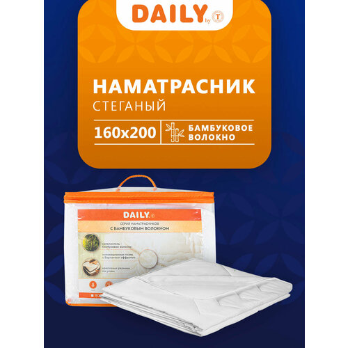 Бамбук Стеганый Намат-к 160х200,1пр; микрофибра/бамбук/полиэф. вол