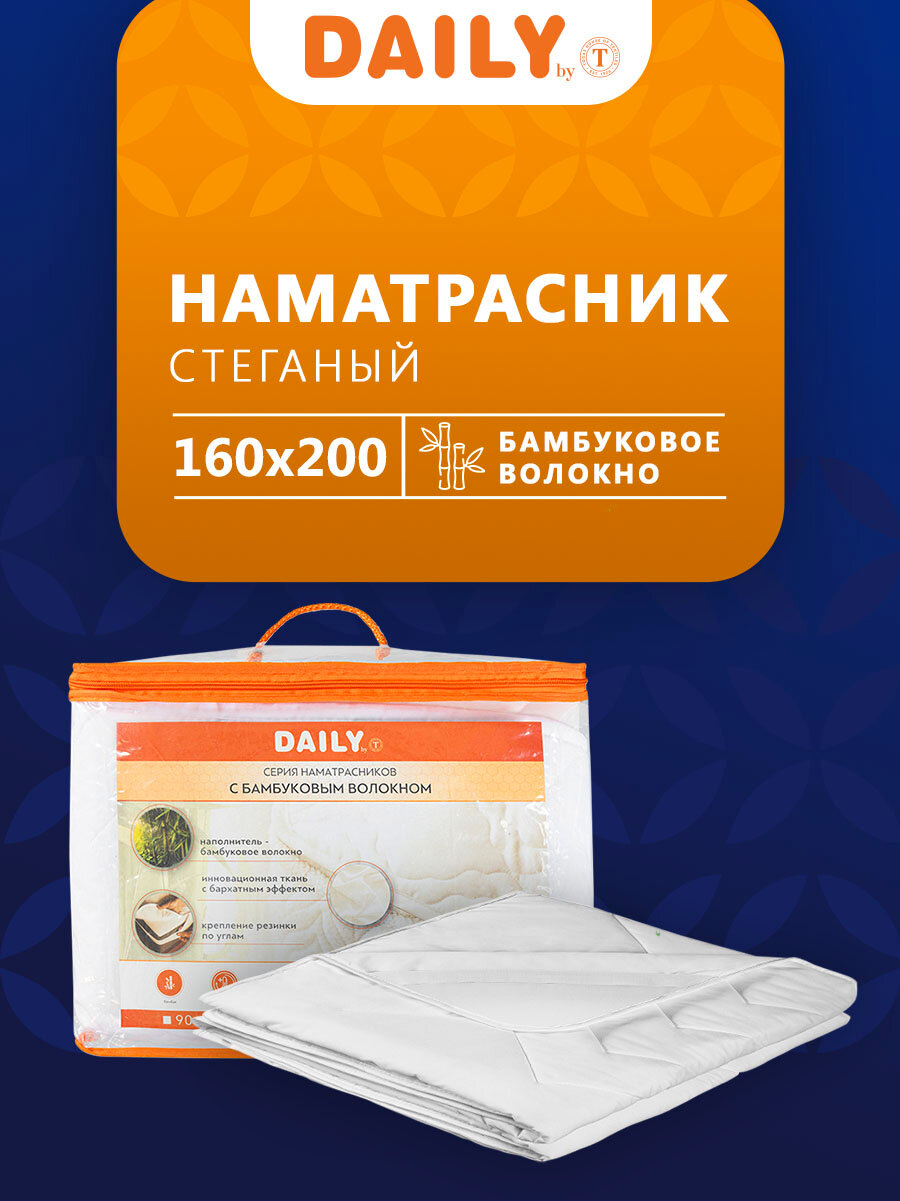 Бамбук Стеганый Намат-к 160х2001пр; микрофибра/бамбук/полиэф. вол