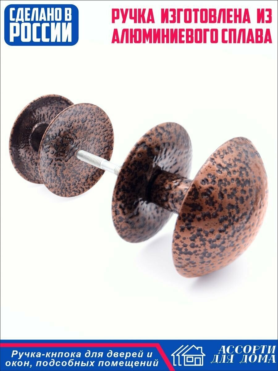 Металлическая ручка-кнопка 1 пара медь без узора/ дверная ручка неповоротная межкомнатная