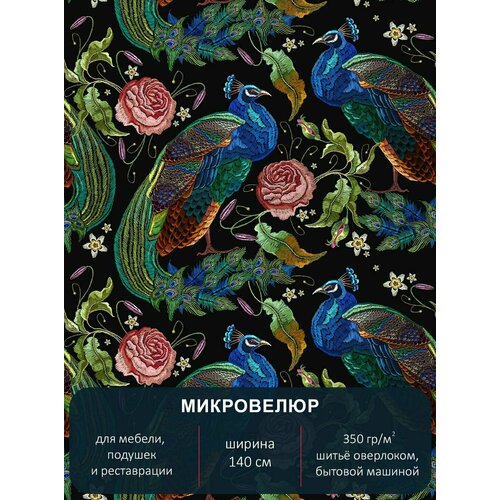 Ткань для мебели с рисунком, микровелюр Vegas X0518. Отрез 2м*140см. Обивочная ткань.